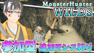 【参加型】安心してくれ、笛を持ってきた。【MHWs】