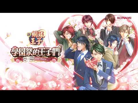 Prince of Tennis: Sweet School Festival 0-40 and more - NSW - Trailer [Asia EN]
