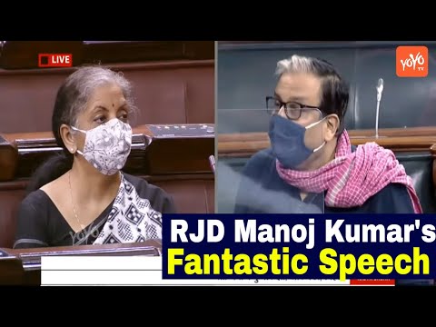 Manoj Kumar's Fantastic Speech at 6th Day Rajya Sabha Monsoon Session 2020 | RJD News