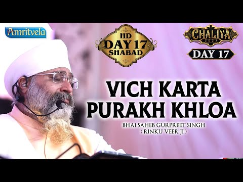 VICH KARTA PURAKH KHLOA HD AMRITVELA CHALIYA 2022 DAY 17