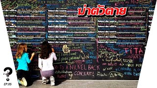 การฆ่าตัวตายมีแต่บาป | |
