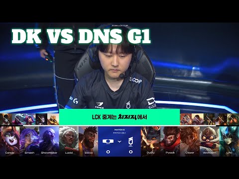 DK vs DNS Game 1 | LCK Cup 2026 Week 1 Day 3 | Dplus KIA vs DN SOOPers G1