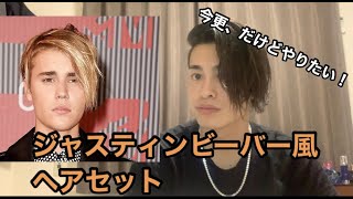 ジャスティンビーバー風 ヘアセット أشهر موقع لمشاركة مقاطع الفيديو الموسيقية على الإنترنت ジャスティンビーバー風 ヘアセット أشهر موقع لمشاركة مقاطع الفيديو الموسيقية على الإنترنت