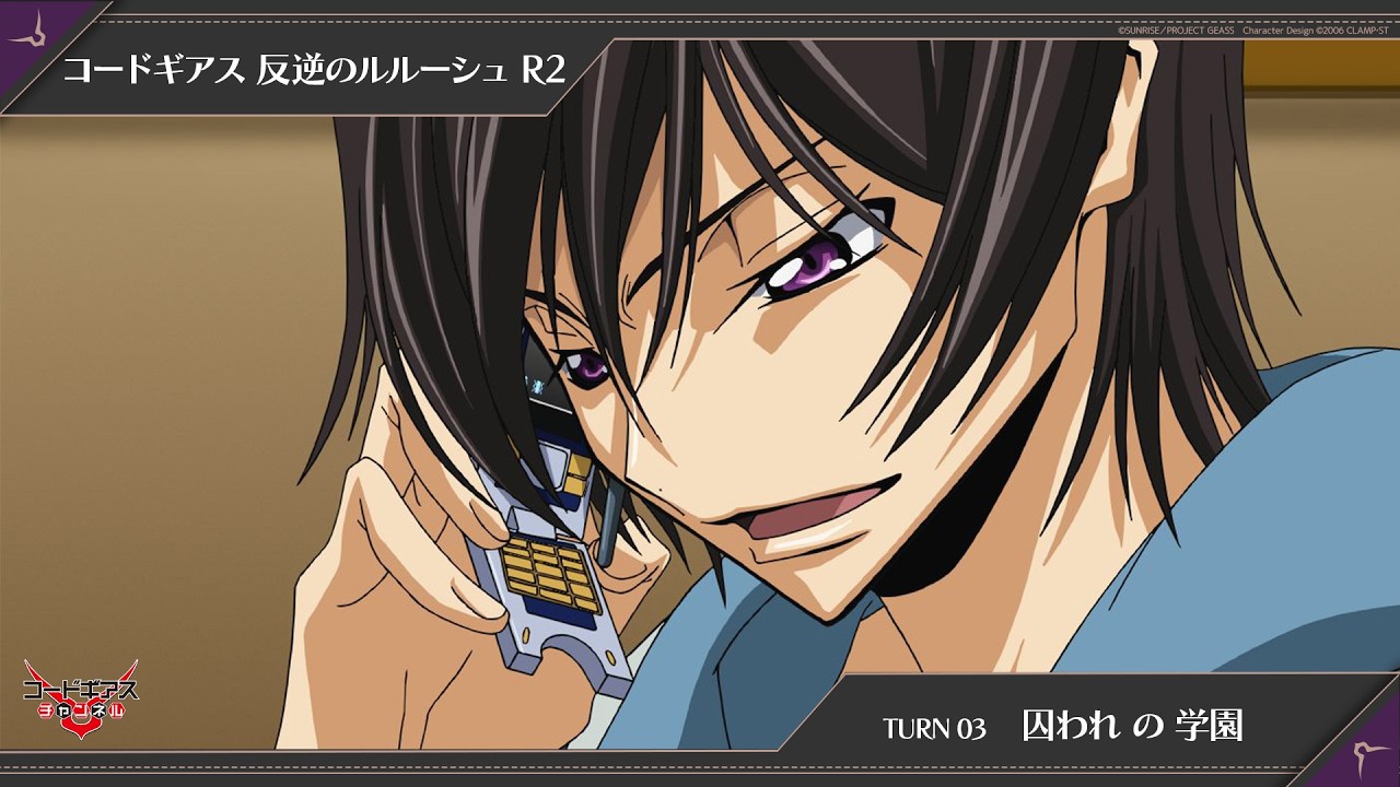 「コードギアス 反逆のルルーシュ R2」TURN03〔囚われ の 学園〕【限定公開】