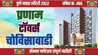 2.5 BHK Flat for Sale in Charholi Budruk, Pune