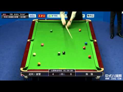 Chen Qiang 陳強 vs Daryl Peach   2015 World Chinese 8 Ball Masters   第三屆 中式八球國際大師賽