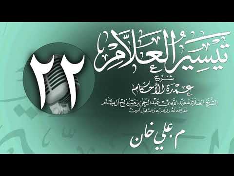 وانەی بیست و دووەم