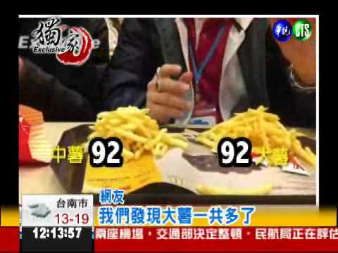 中薯加10元變大薯 只多10根!