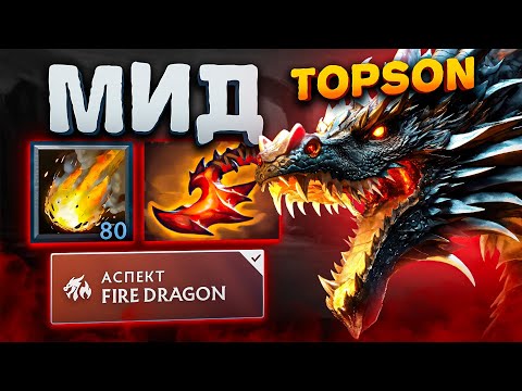 ТОПСОН АБУЗИТ КРАСНОГО МАГИЧЕСКОГО ДК!