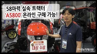 국제종합기계 A5800소개 (feat.귀농귀촌박람회)
