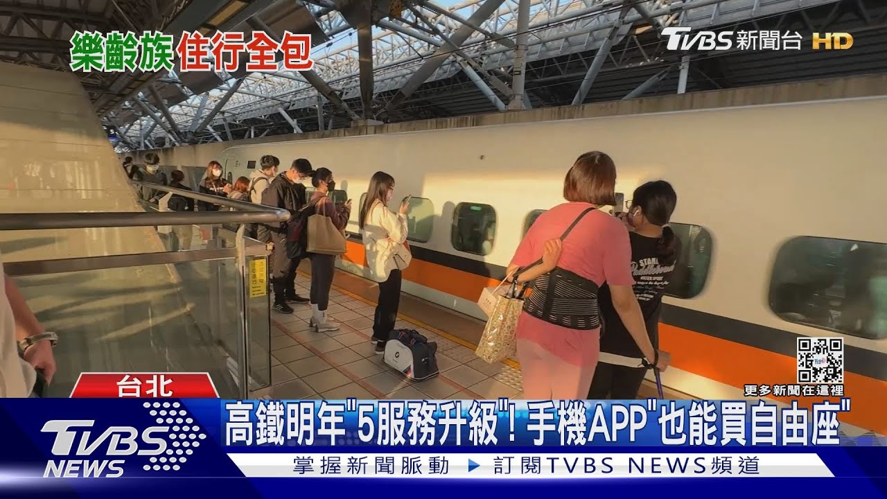 搶55歲以上玩家! 高鐵+飯店「行程全包」賺國旅