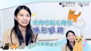 眼科診所 SMILE 用家評語