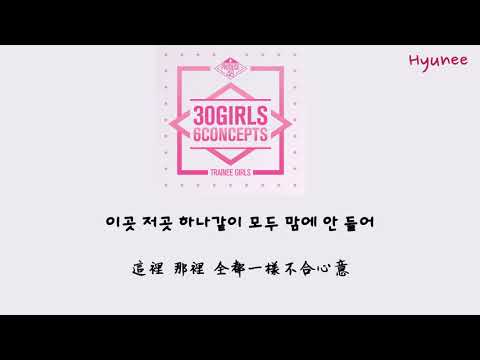 [ 韓繁中字 ] Produce 48 프로듀스 48_ 국.슈 (국프의 핫이슈) - Rumor (Audio) 中字