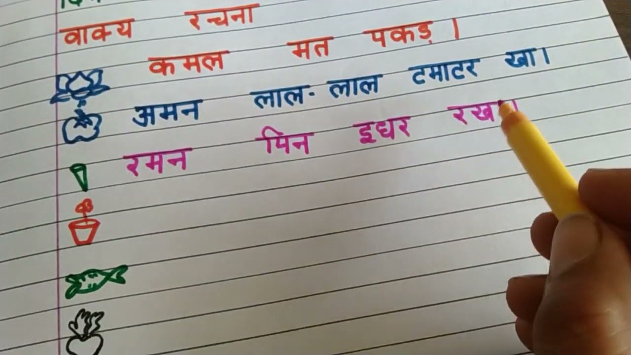 Watch video Class -1, Subject - Hindi ,Chapter- 2, Lecture -14 वाक्य रचना Now Class -1, Subject - Hindi ,Chapter- 2, Lecture -14 वाक्य रचना