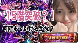 【グラサマ】試練の回廊☆15階グラード倒せ！1/22～転スラコラボ中！【ポジティブ女子のゲーム実況】
