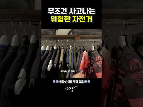 이런 자전거 사지 마세요