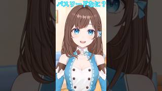 お母さんのパスワード📱 #shorts #新人Vtuber #Vtuber #ネタ #おもしろ #バズれ