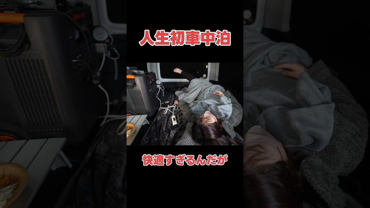 【人生初】ハイエース車中泊で、人生変わりそう。【22歳で仕事辞めて家買った#59】【Jackery 3600 Plus】 #diy  #ガレージ  #そらゆめさとがえり  #short  #切り抜き