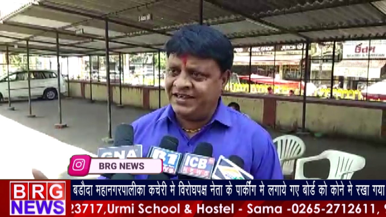 Vadodara Mahanagar palika की कचेरीमें विरोधपक्ष नेताके Parkingमें लगाया बोर्ड कोनेमें रखा गया