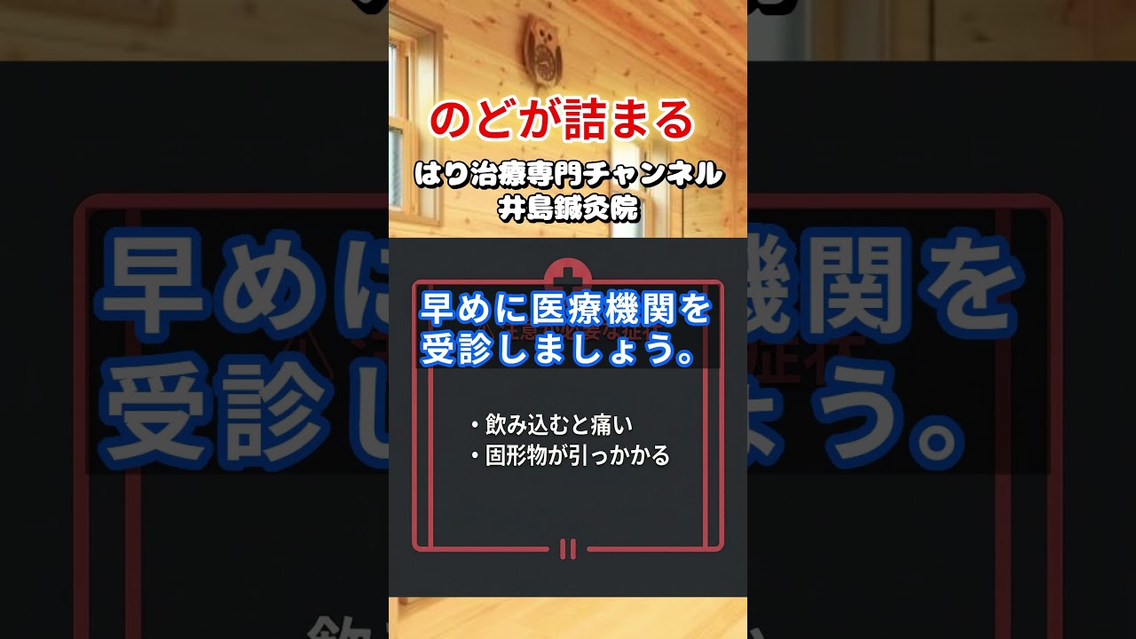 治らない「喉の詰まり」の正体#咽喉頭異常感症 #ヒステリー球 #梅核気 #Shorts#岐阜市 #鍼治療 #鍼灸院