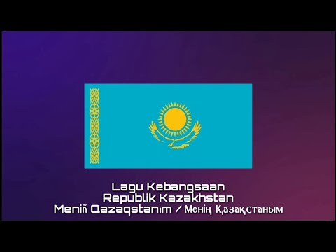Lagu Kebangsaan KAZAKHSTAN - Meniń Qazaqstanym (Менің   Қазақстаным)