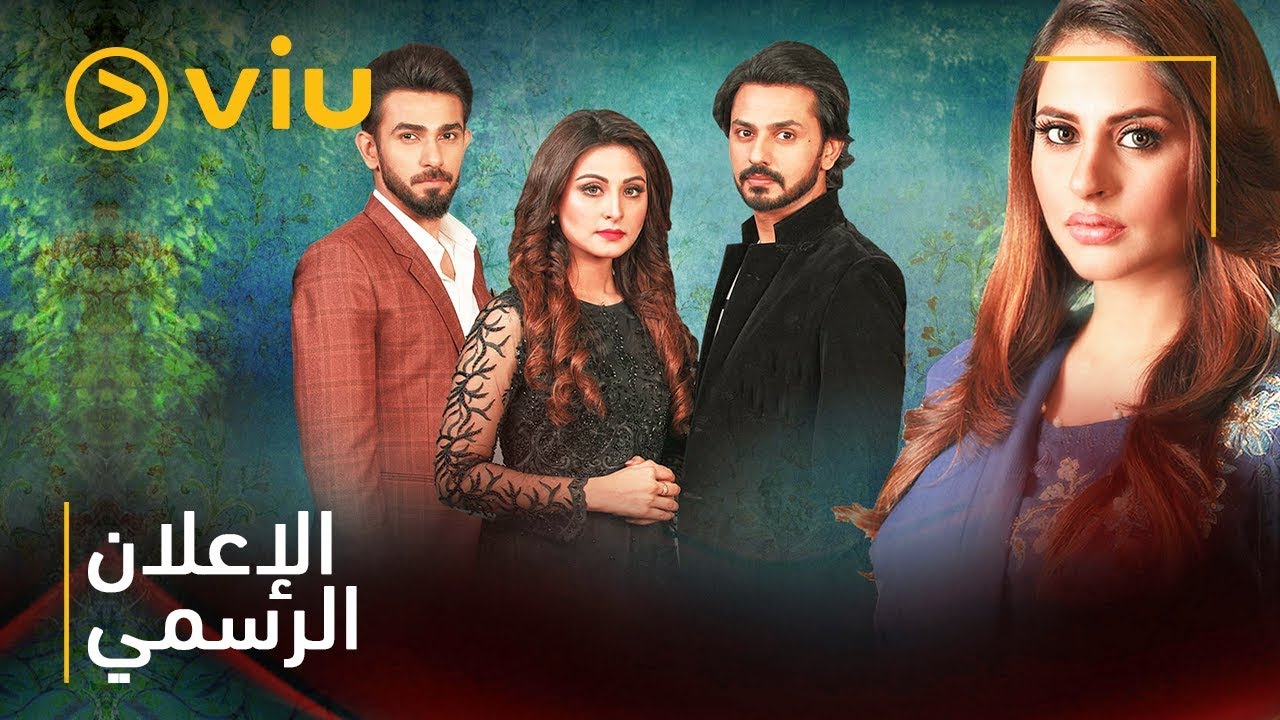 إعلان مسلسل قلبي يختار | Ae Dil Tu Bata Trailer