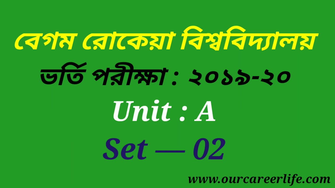 Combined GST Admission Test Question Solution Bangla - Begum Rokeya University, Rangpur 2021