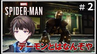 #2【Marvel's Spider-Man】デーモンとかいう組織があるらしい【ゲーム実況】