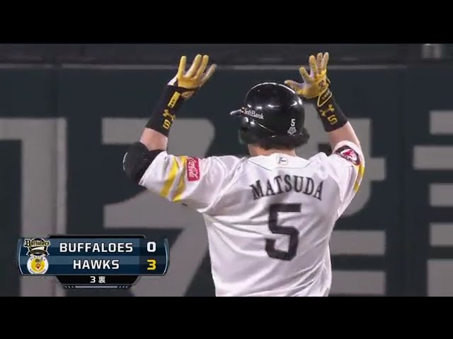 【3回裏】これぞ中軸の仕事‼ ホークス・松田 2打席連続となるタイムリー!! 2019/5/4 H-B