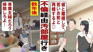 【漫画】嫁「離婚して！」俺「え？」間男と再婚するからと子と俺を捨てる嫁→慰謝料請求するが嫁が突然、他界【不倫】【スカッと】