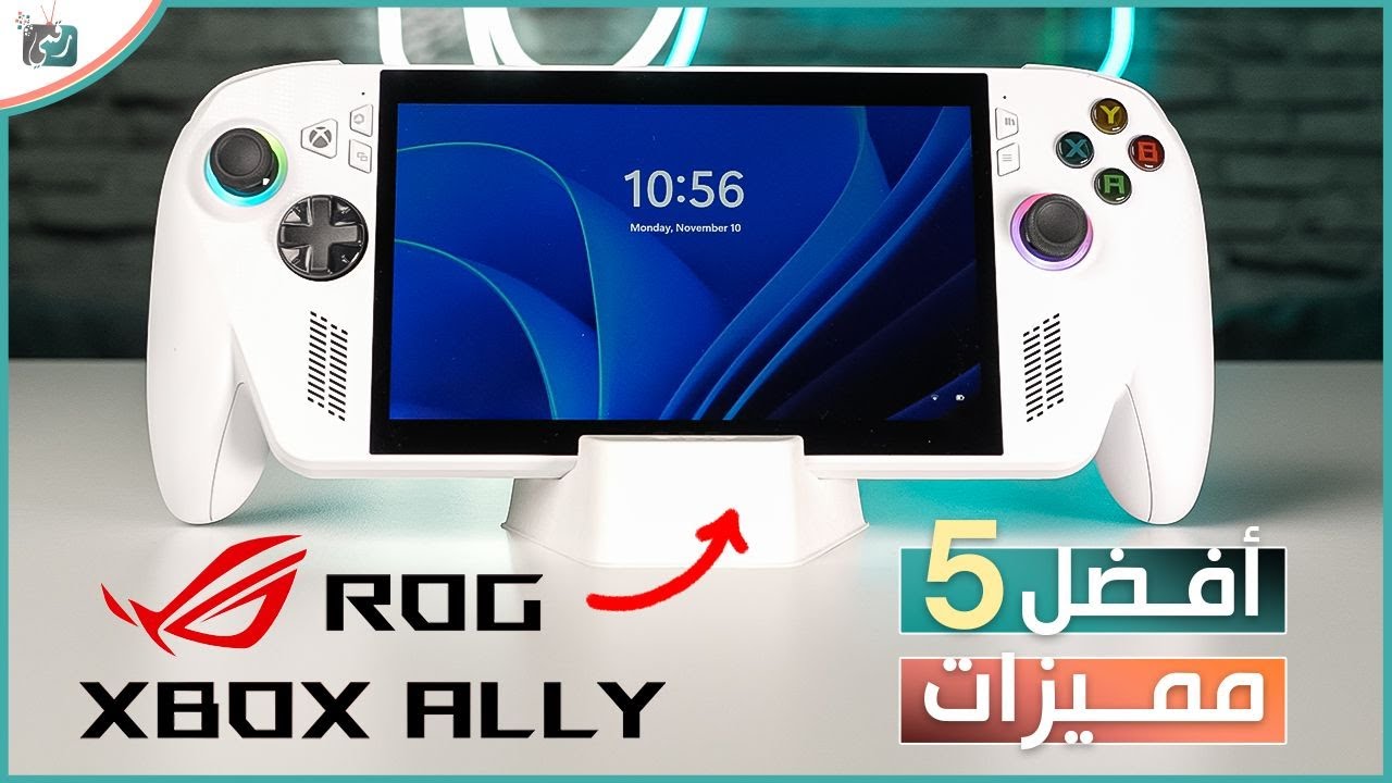 ROG Xbox Ally… أقوى جهاز محمول للألعاب؟ اختبار الأداء والمميزات قبل الشراء!