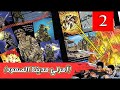 آمرلي مدينة الصمود الحلقة 2