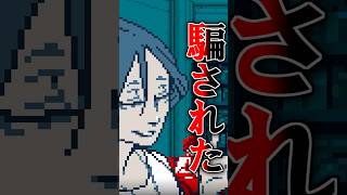 嵌められた！  #都市伝説解体センター#ゲーム実況 #実況 #Shorts