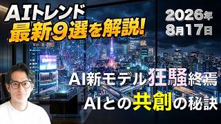 「ChatGPT配って終わり」ではAI導入は失敗する【AIバズニュース #043】本日から週1回配信に
