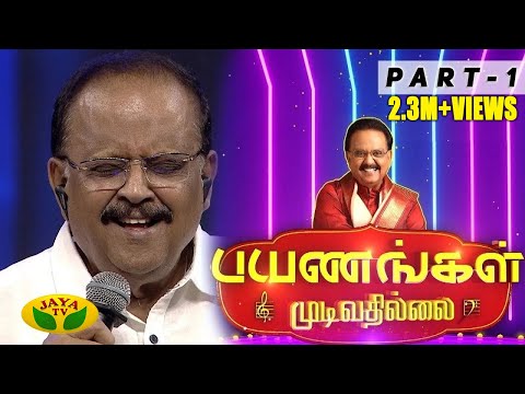 Payanangal Mudivathilai | Part 1 |  A Grand Concert  | S. P. Balasubrahmanyam | Jaya TV