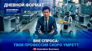 ЗАРПЛАТНЫЙ ТУПИК: Кто получает 1,4 млн тенге, а чья профессия под ударом?