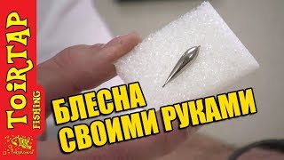 Блесна для зимней ловли окуня своими руками