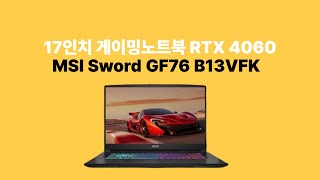 2:05YouTubeMSI Sword GF76 B13VFK Review | 17-inch RTX 4060 Gaming Laptop Performance, Heat, Pros and ConsMay 17, 20251.2K Views