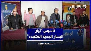 تأسيس "تيار اليسار الجديد المتجدد" يعمّق الخلاف داخل الاشتراكي الموحد thumbnail