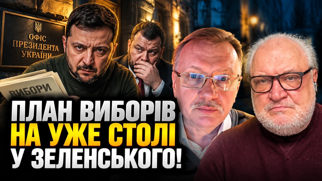 ⚡️ЧОРНОВІЛ, ЦИБУЛЬКО розкрили таємний сценарій Банкової! Піарники Зеленсь?