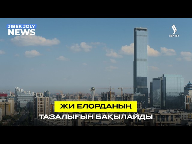 ЖАҢАЛЫҚТАР 02.07.2026