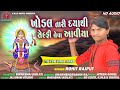 Tari Daya Thi Khodal Sukh Na Dahda Aaya Rohit Rajput Tiktok Viral Song KMSK DIGITAL