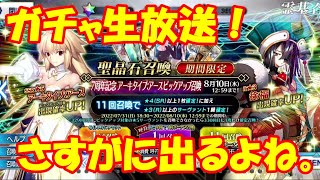 【FGO】実況！福袋＆アルクガチャ！