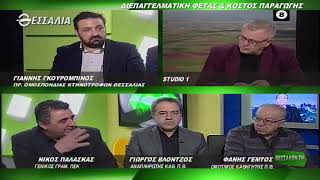 ΘΕΣΣΑΛΩΝ ΓΗ ΔΙΕΠΑΓΓΕΛΜΑΤΙΚΗ ΦΕΤΑΣ Κ ΚΟΣΤΟΣ ΠΑΡΑΓΩΓΗΣ 20 01 2020