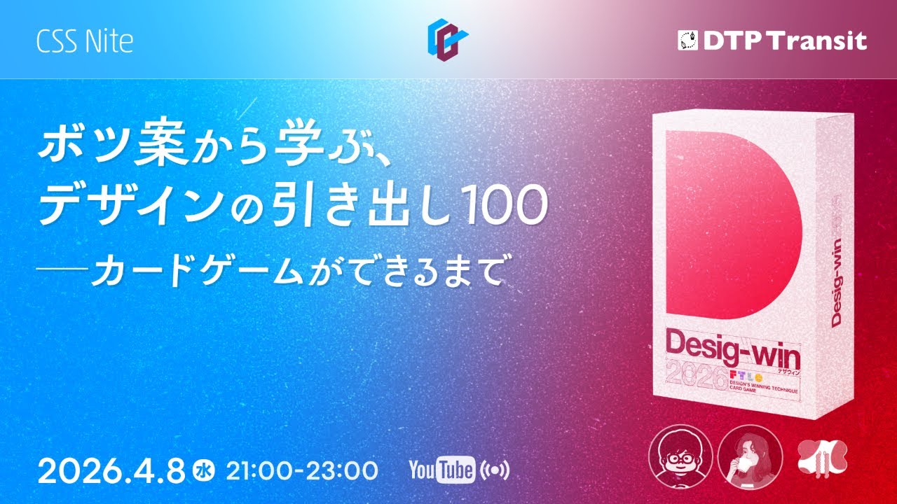 【CeeBeeDee】ボツ案から学ぶ、デザインの引き出し100。カードゲームができるまで／前田 高志、Erika Tomozoe、白旗潤弥