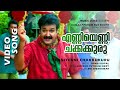 Enniyenni Chakkakkuru Vamanapuram Bus Route Super Hit Song Mohanlal Jagathi HBD MG Sreekumar