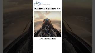 진짜 멋지네요 공군조종사 !! 여군이네??