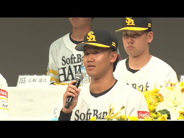 【ホークス新入団選手発表会】ドラフト2位・稲川竜汰「いい背番号をいただいたので…」と意気込みを語る 2025年12月8日 福岡ソフトバンクホークス