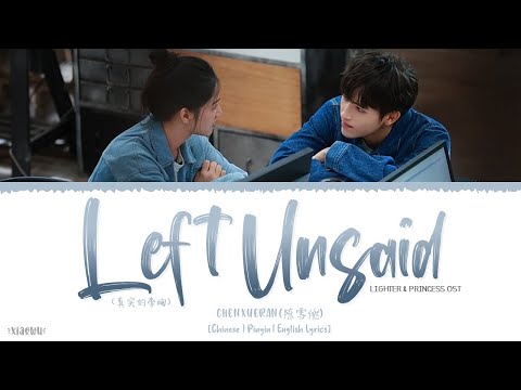 Left Unsaid (真实的李峋) - Chen Xueran (陈雪燃)《Lighter & Princess OST》《点燃我温暖你》Lyrics
