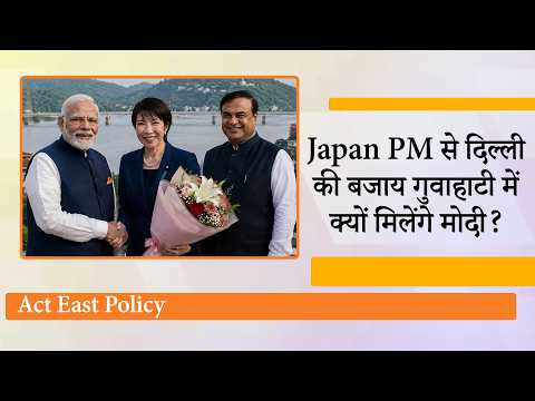 Japan PM Sanae Takaichi के साथ Guwahati आ रहे हैं 50 CEO, क्या करने जा रही है Modi-Himanta की जोड़ी Japan PM Sanae Takaichi के साथ Guwahati आ रहे हैं 50 CEO, क्या करने जा रही है Modi-Himanta की जोड़ी